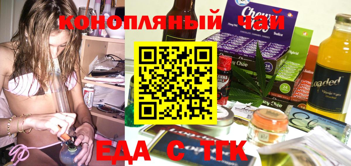 Волжский  Печенье с ТГК конопля  Вход с VPN 