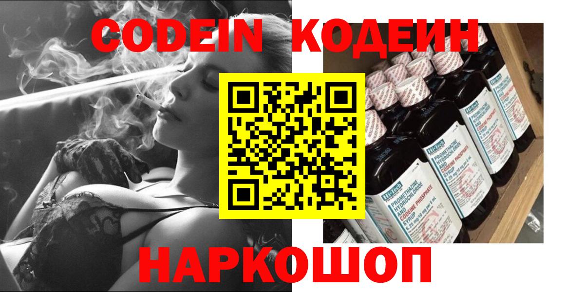 Кодеиновый сироп Lean напиток Lean (лин) Волжский