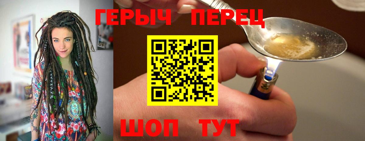 Героин  Героин хмурый  Вход с VPN  Волжский 