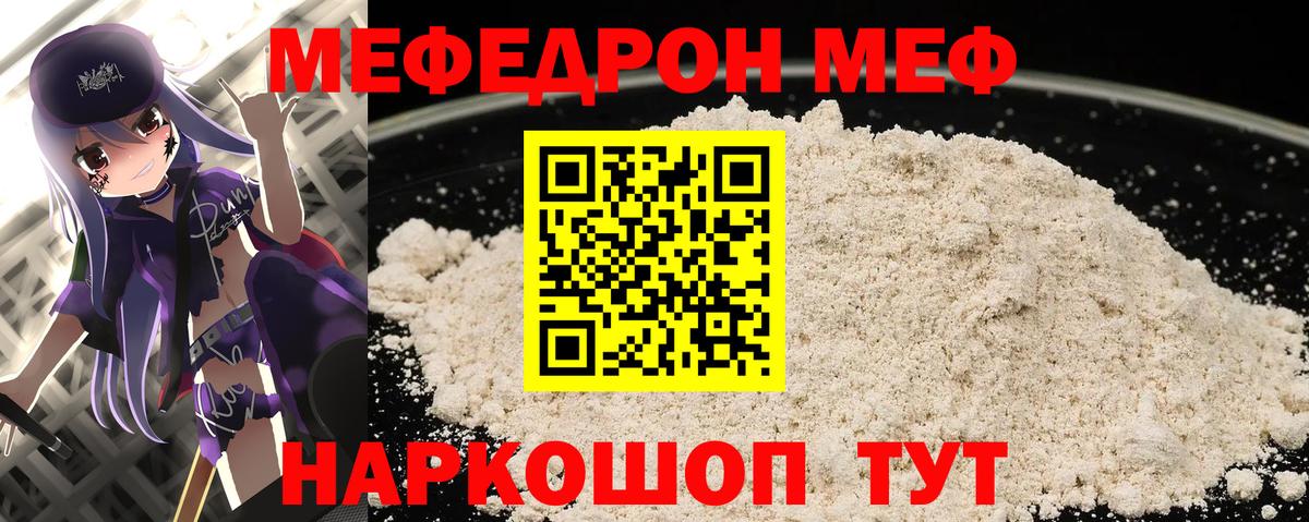 Меф мука Волжский