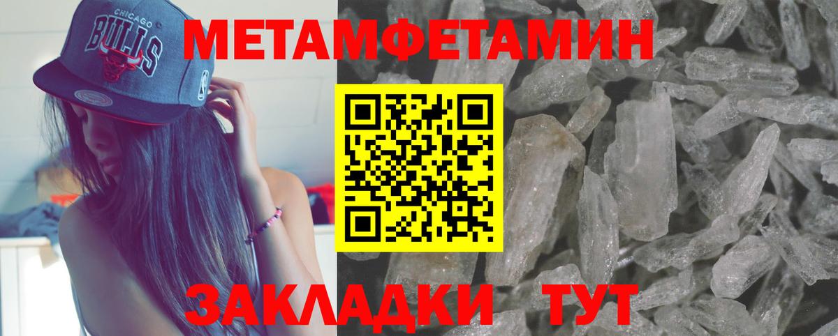 Первитин Methamphetamine Волжский